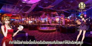 ทำกำไรได้อย่างต่อเนื่องไม่กดดันตัวเองจนเกินไปและทำให้นักเดิมพันสนุก
