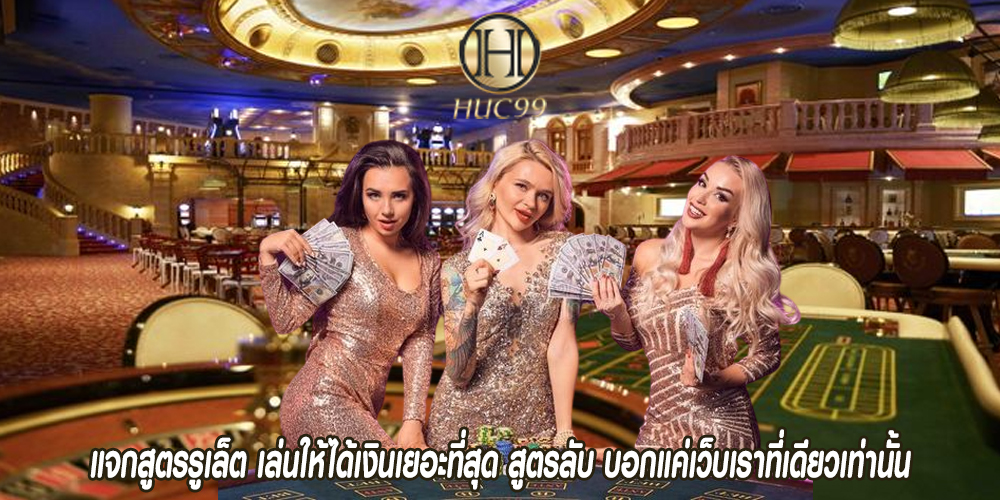 คาสิโน ให้ทุกท่านได้ลงเล่นคาสิโนออนไลน์ให้ชนะทำอย่างไร