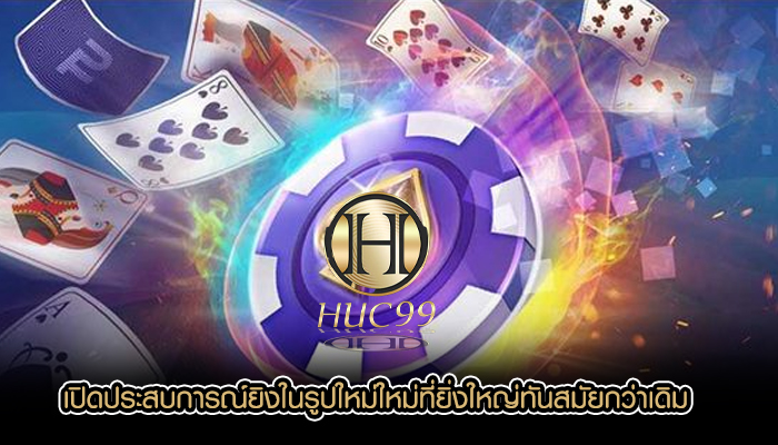 เกมเริ่มต้นสู่เกมเดิมพันอื่นๆ อย่างเกมยิงปลา เราขอยกให้เป็นที่ 1