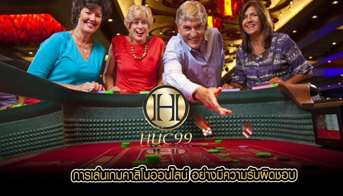 การเล่นเกมคาสิโนออนไลน์ อย่างมีความรับผิดชอบ