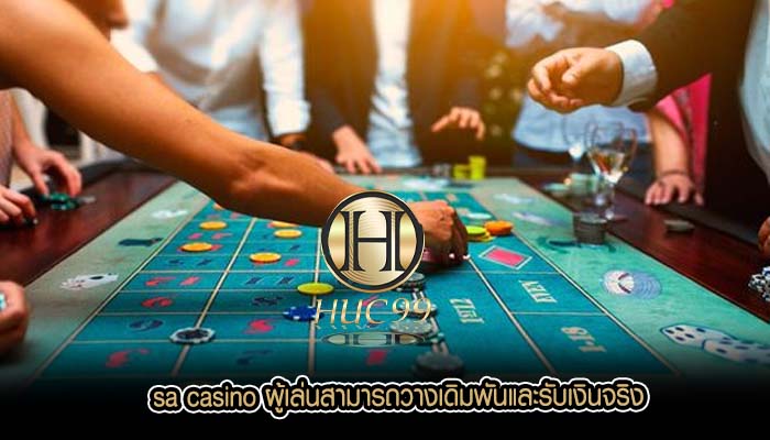 sa casino ผู้เล่นสามารถวางเดิมพันและรับเงินจริง