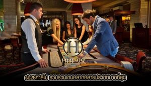 sb28คาสิโน รวบรวมเกมหลากหลายประเภทมากที่สุด