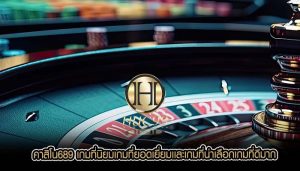 คาสิโน689 เกมที่นิยมเกมที่ยอดเยี่ยมเเละเกมที่น่าเลือกเกมที่ดีมาก